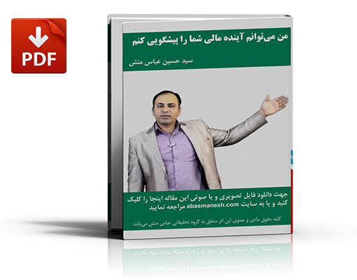 پیشگویی آینده مالی