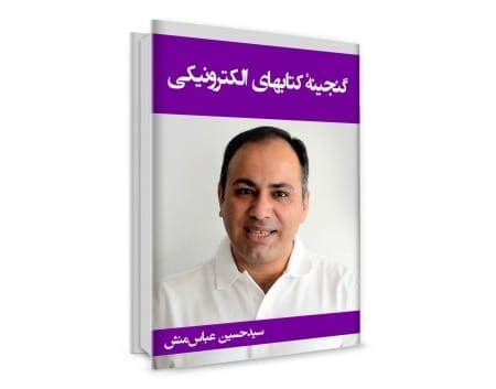 کتاب‌های الکترونیکی